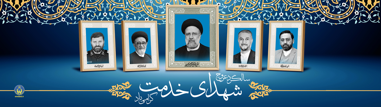 اسلایدر شهدای خدمت 1405